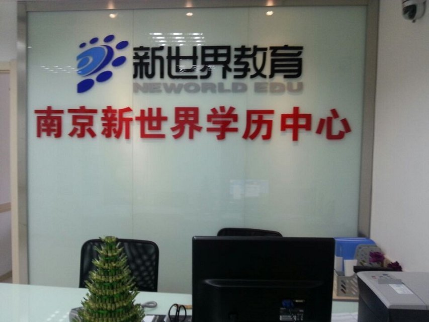 非全日制研究生火热招生中,新世界圆您硕士梦