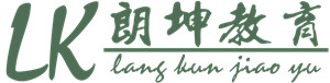南京朗坤教育信息咨询有限公司