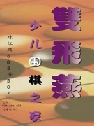 南京双飞燕教育咨询公司