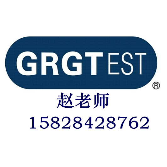 广电计量检测（成都）有限公司