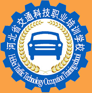 河北省交通科技职业培训学校