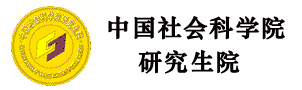 中国社科院在职研究生南京教学中心