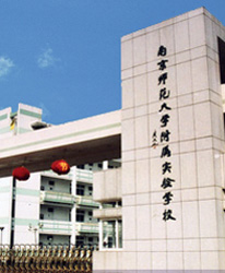 南京师范大学附属实验学校国际高中留学