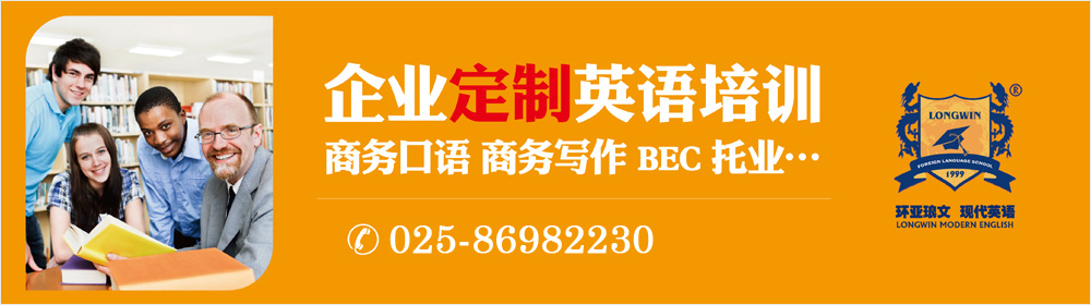 企业定制英语培训，商务口语，商务写作BEC托业...