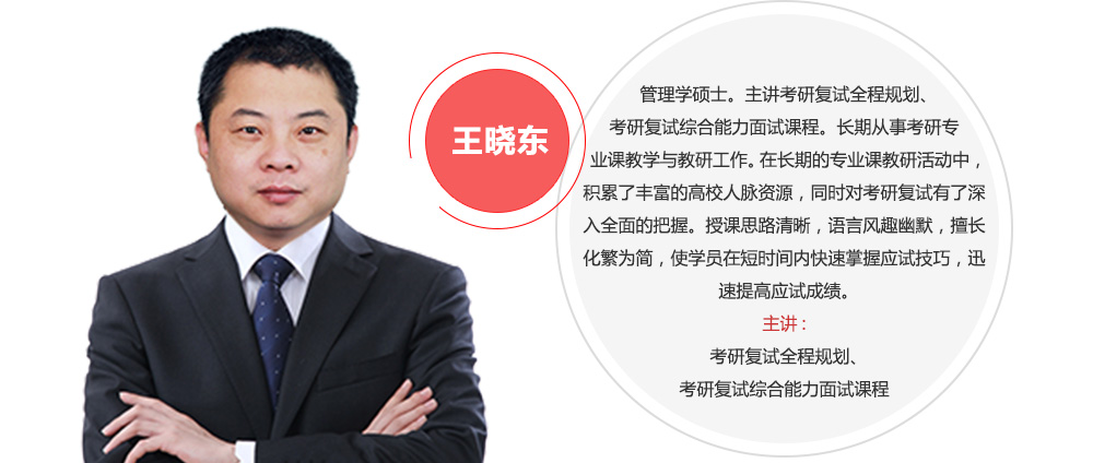 王晓东
