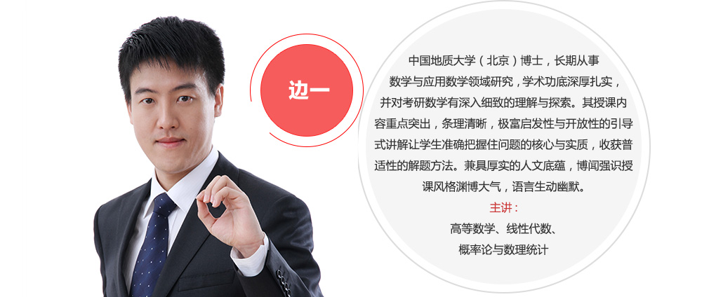 边一